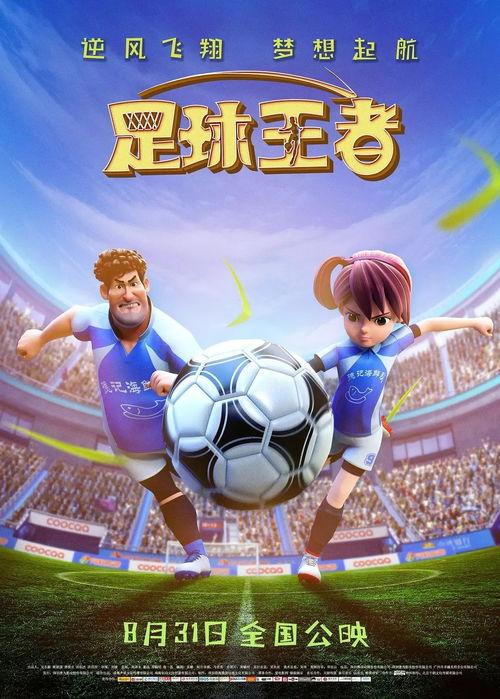 足球梦在线观看  第2张